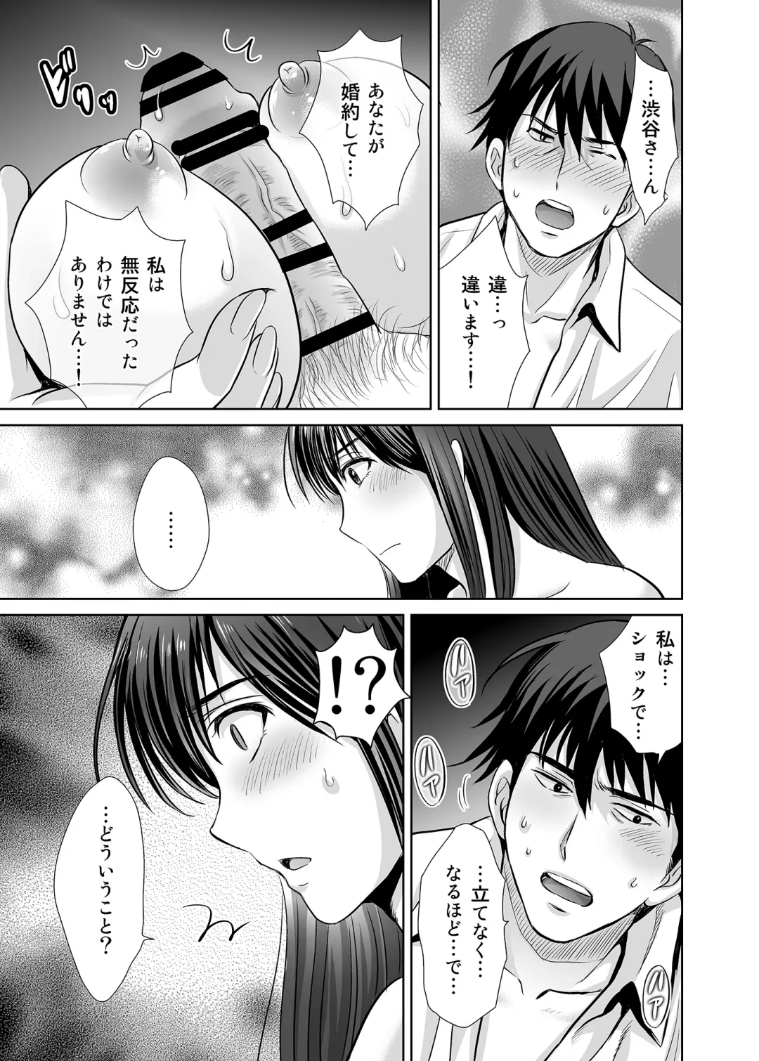 [Hoshiduki Melon] shibuya rin 30 sai takeuchi P wo NEtori masu!! Fhentai.net - Page 15