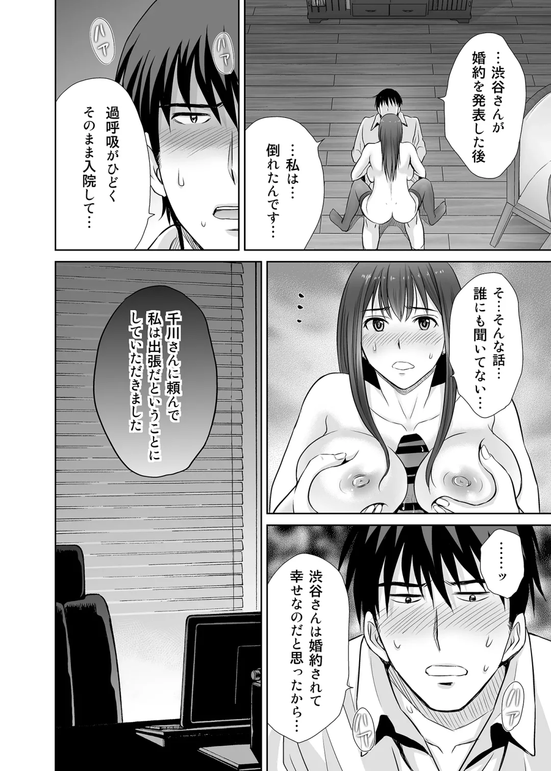 [Hoshiduki Melon] shibuya rin 30 sai takeuchi P wo NEtori masu!! Fhentai.net - Page 16