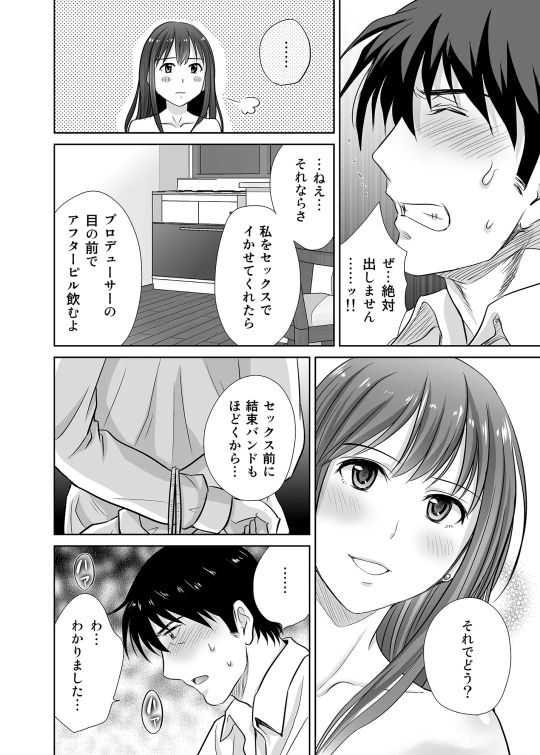 [Hoshiduki Melon] shibuya rin 30 sai takeuchi P wo NEtori masu!! Fhentai.net - Page 20