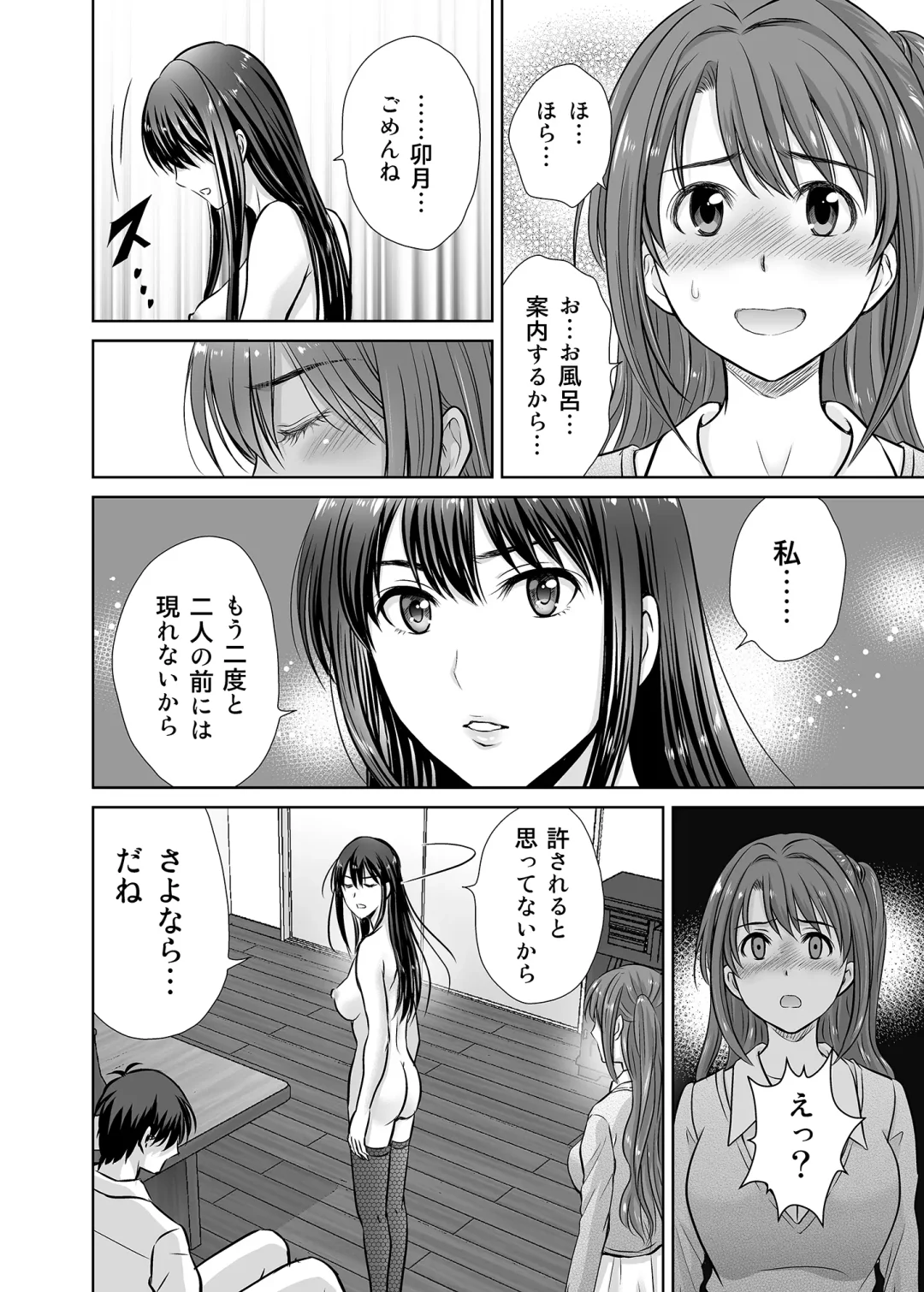 [Hoshiduki Melon] shibuya rin 30 sai takeuchi P wo NEtori masu!! Fhentai.net - Page 42