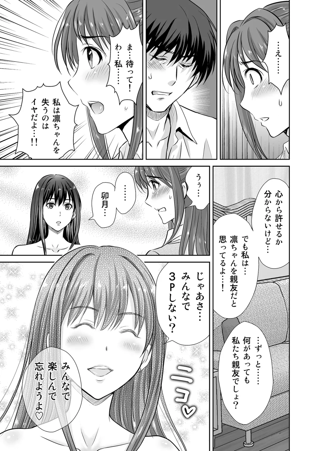 [Hoshiduki Melon] shibuya rin 30 sai takeuchi P wo NEtori masu!! Fhentai.net - Page 43