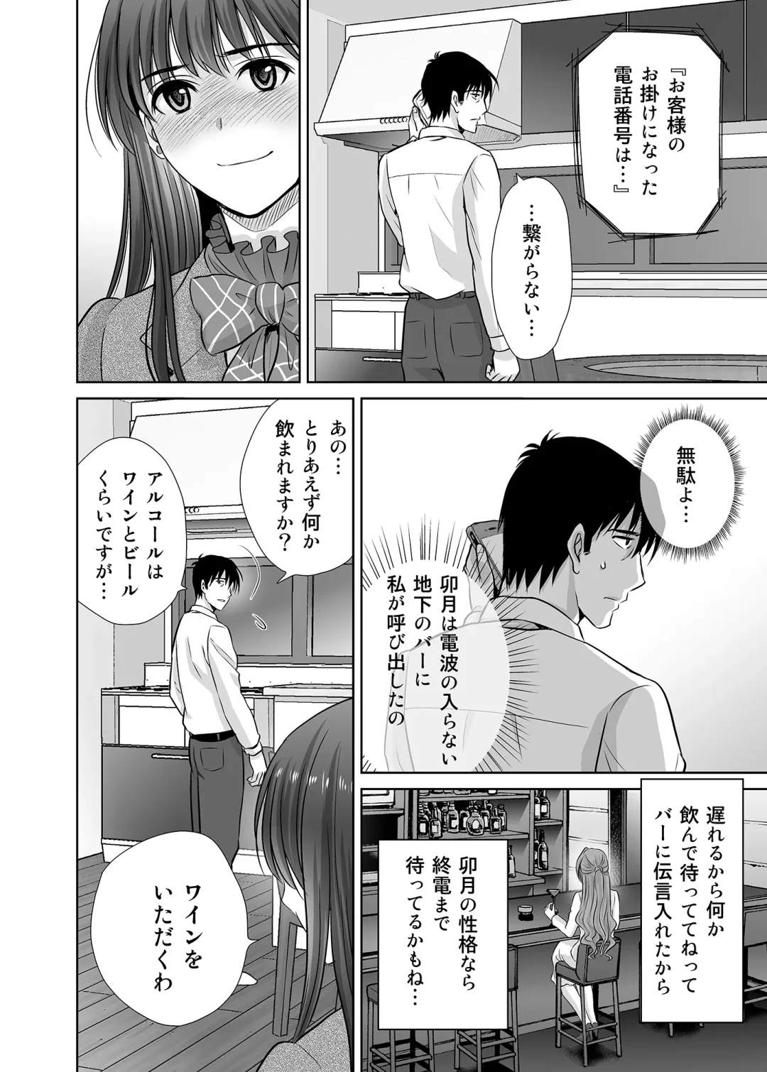 [Hoshiduki Melon] shibuya rin 30 sai takeuchi P wo NEtori masu!! Fhentai.net - Page 6