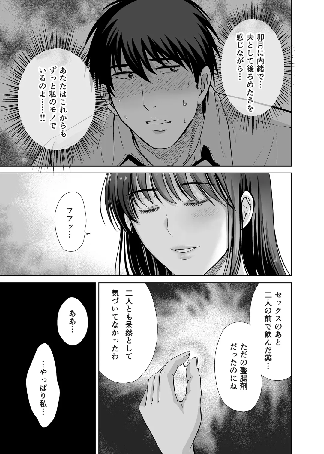 [Hoshiduki Melon] shibuya rin 30 sai takeuchi P wo NEtori masu!! Fhentai.net - Page 61