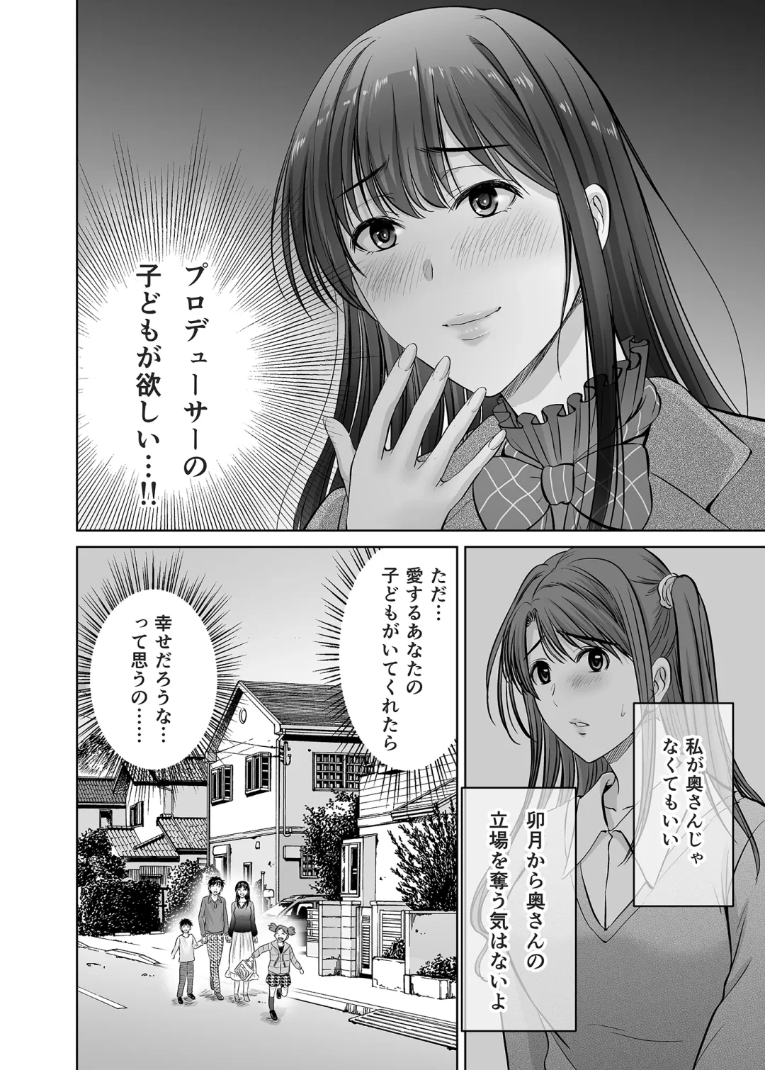 [Hoshiduki Melon] shibuya rin 30 sai takeuchi P wo NEtori masu!! Fhentai.net - Page 62