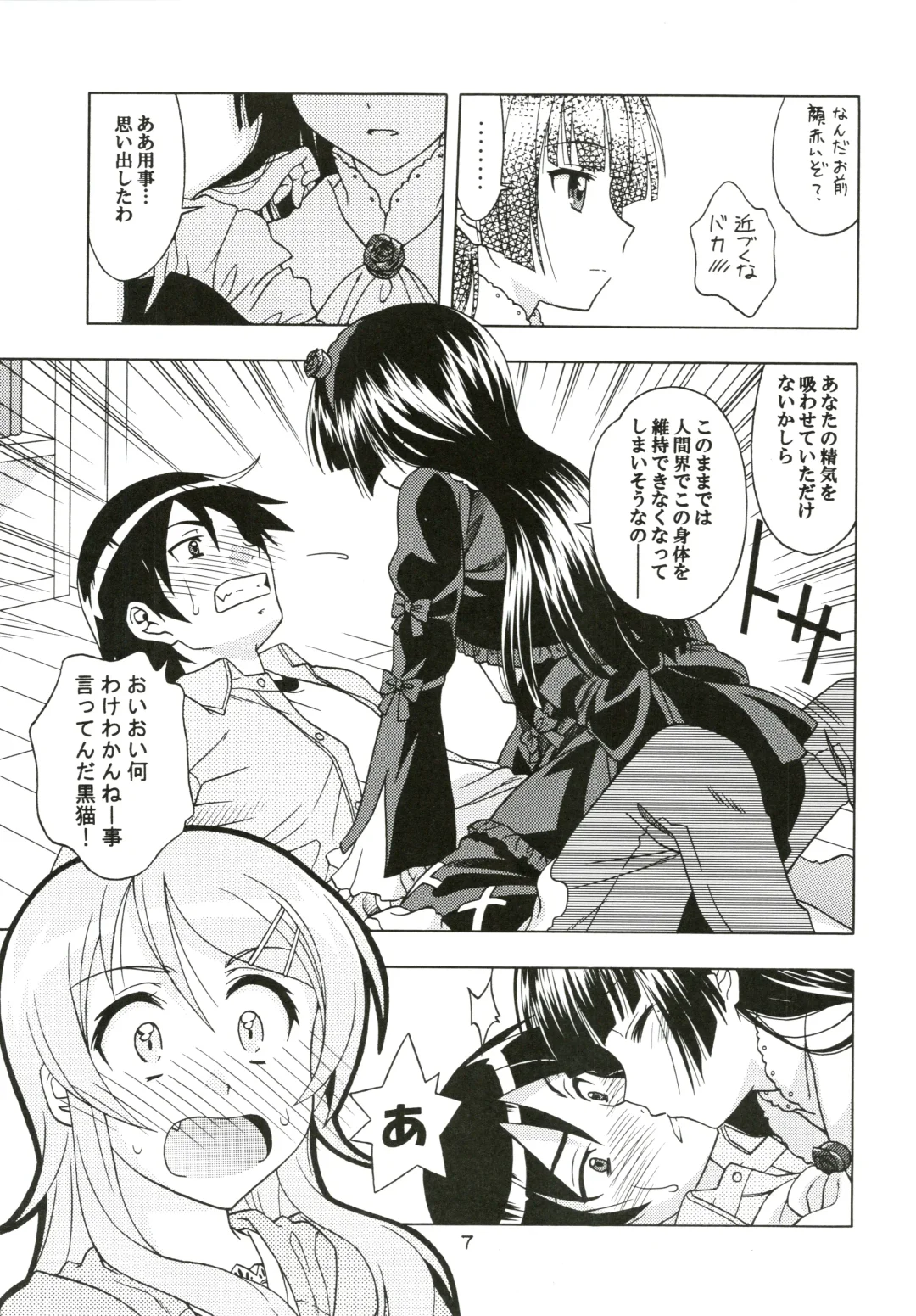 [Karura Syou] Watashi no Aniki ga Konna ni ox na... Fhentai - Page 7