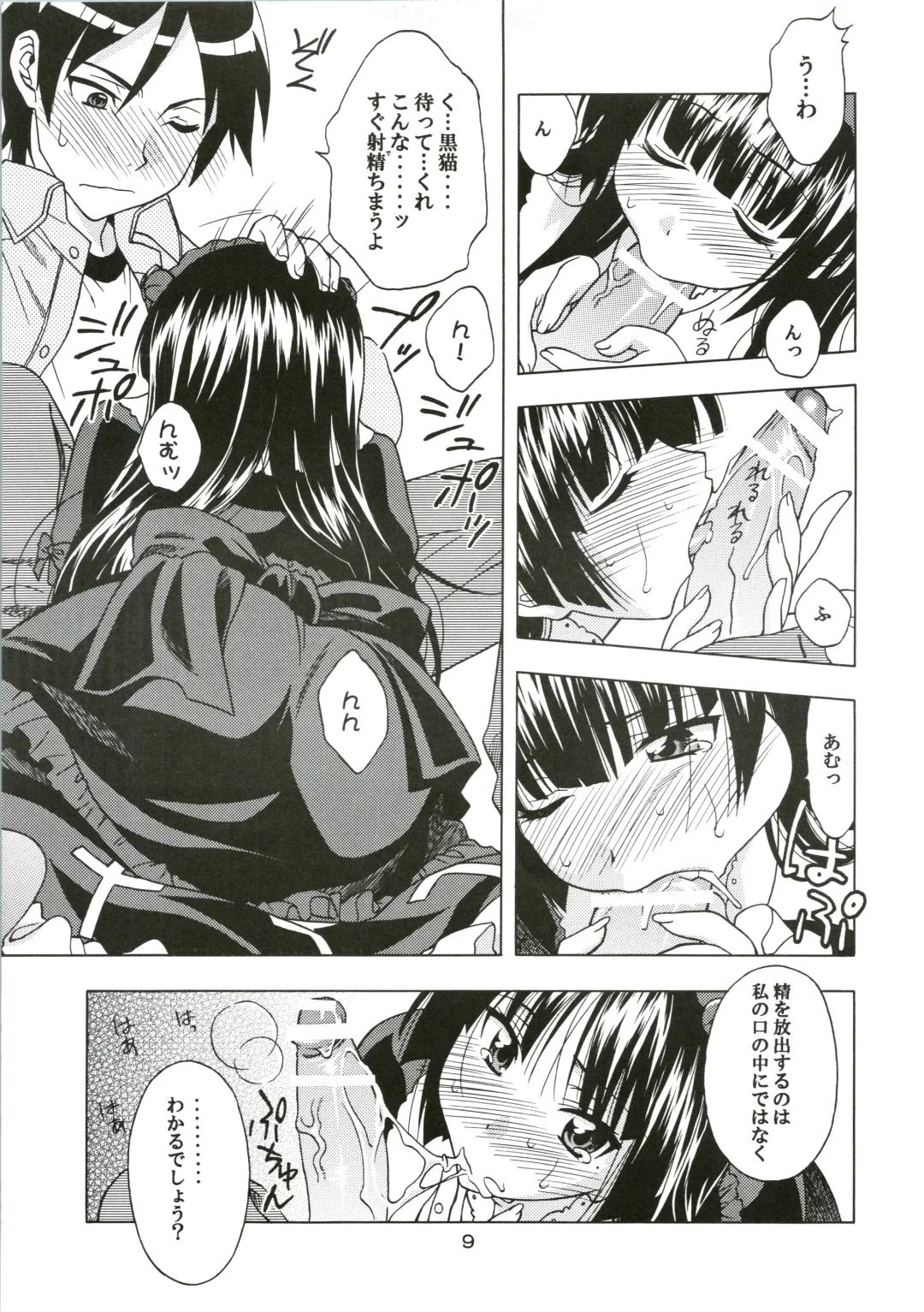 [Karura Syou] Watashi no Aniki ga Konna ni ox na... Fhentai - Page 9
