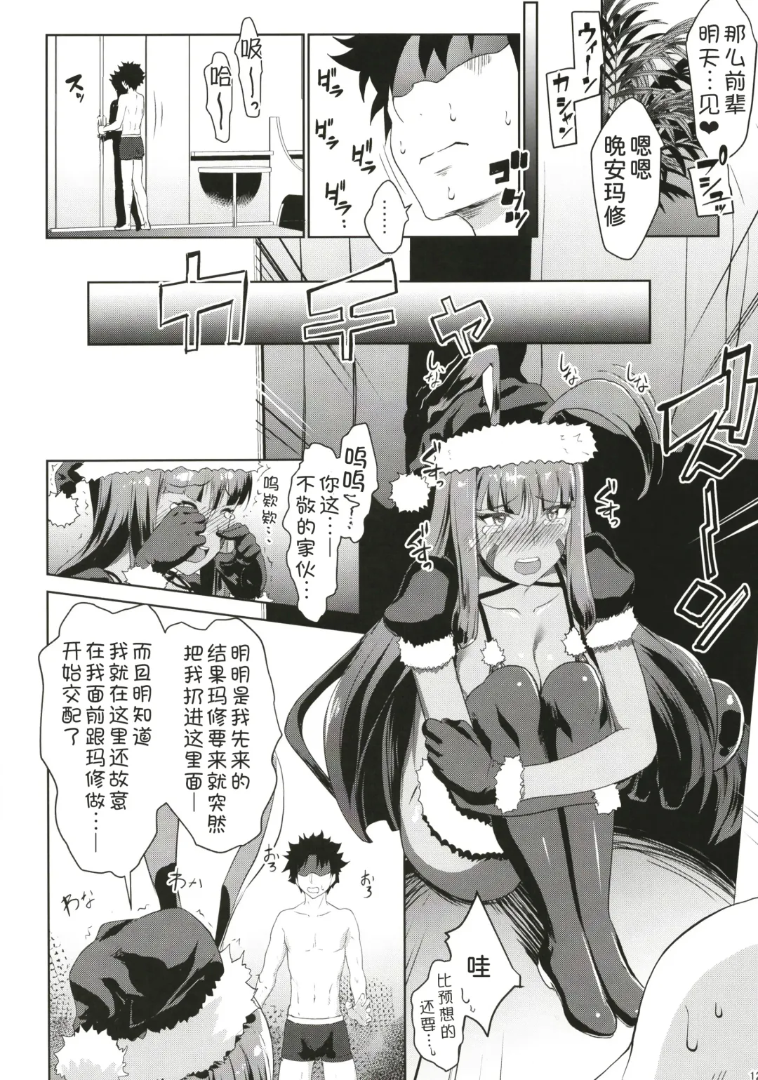 [Nanakagi Satoshi] Merry NitocrisMash Fhentai - Page 12