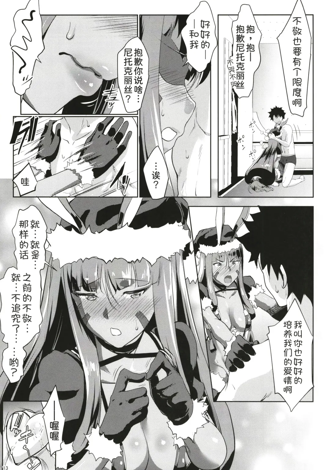 [Nanakagi Satoshi] Merry NitocrisMash Fhentai - Page 13