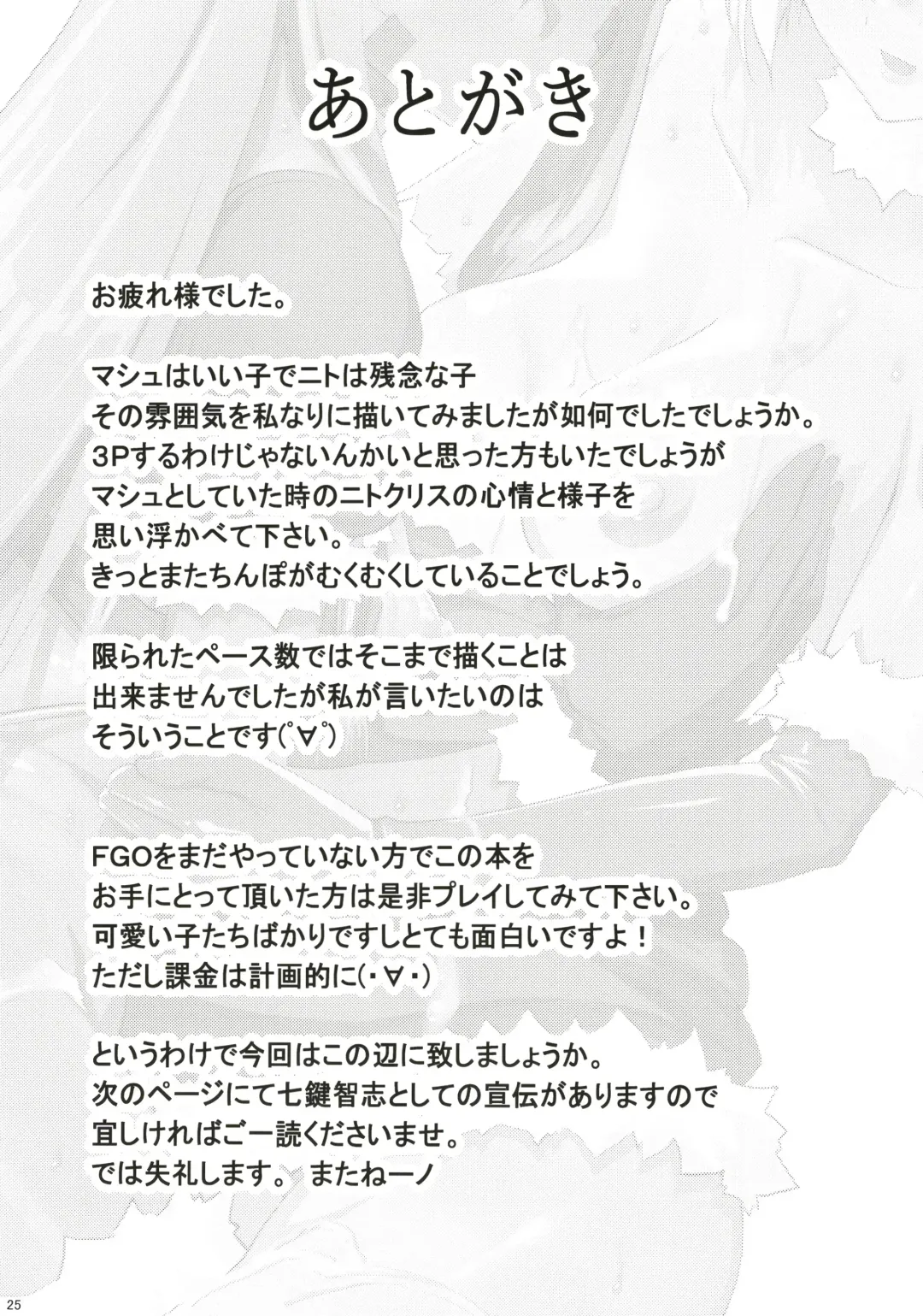 [Nanakagi Satoshi] Merry NitocrisMash Fhentai - Page 25