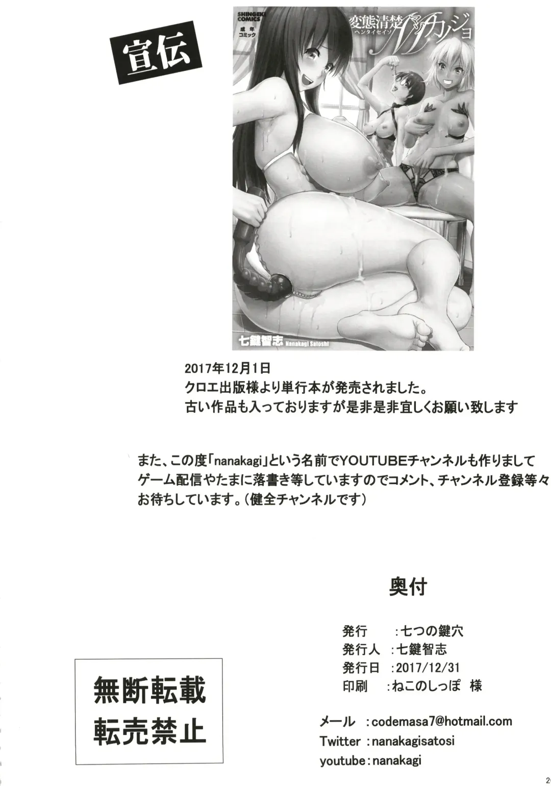 [Nanakagi Satoshi] Merry NitocrisMash Fhentai - Page 26