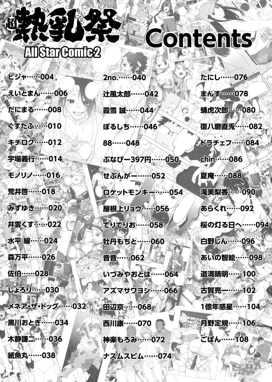 HotMilk Festival All Star Comic 2 Fhentai - Page 110