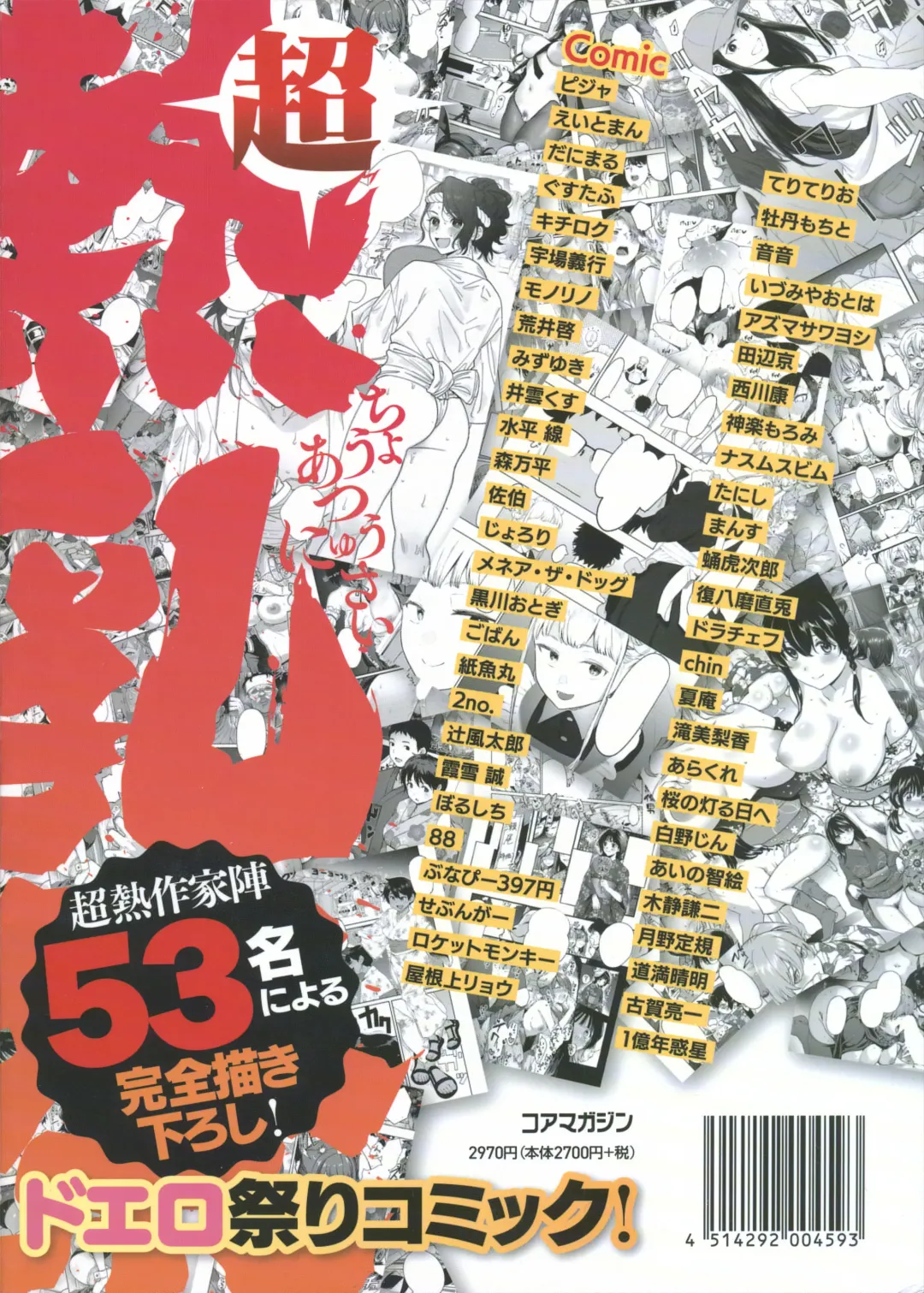 HotMilk Festival All Star Comic 2 Fhentai - Page 112