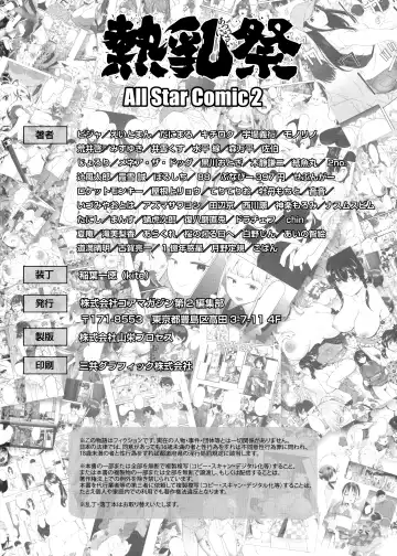 HotMilk Festival All Star Comic 2 Fhentai - Page 111