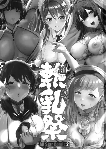 HotMilk Festival All Star Comic 2 Fhentai - Page 3
