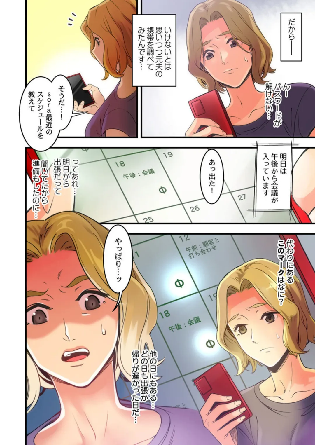 [Kage Oi] "Furin Higaisha no kai"~ Sareta Fukushū, Daikō Shimasu. 1 Fhentai - Page 10