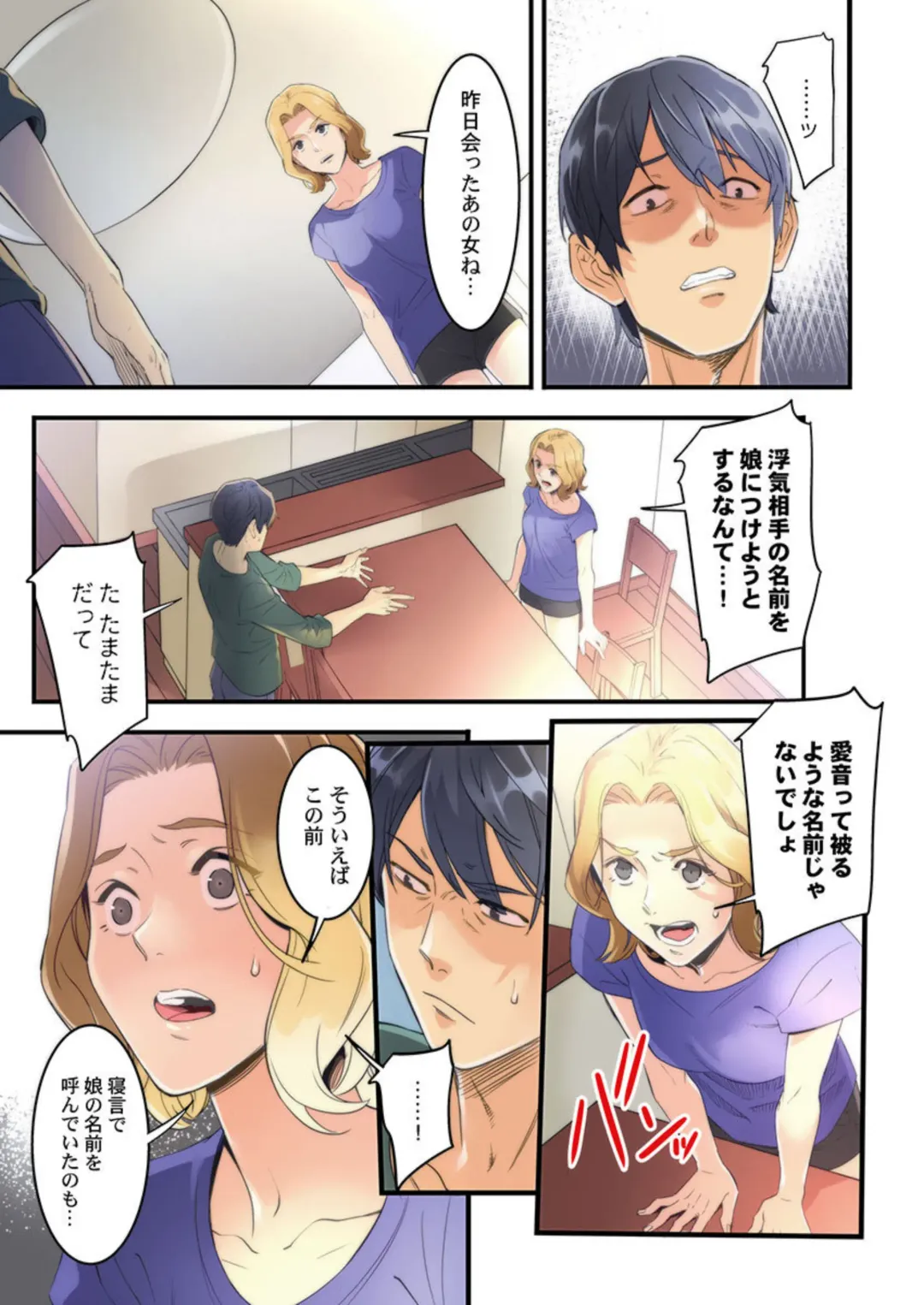 [Kage Oi] "Furin Higaisha no kai"~ Sareta Fukushū, Daikō Shimasu. 1 Fhentai - Page 13