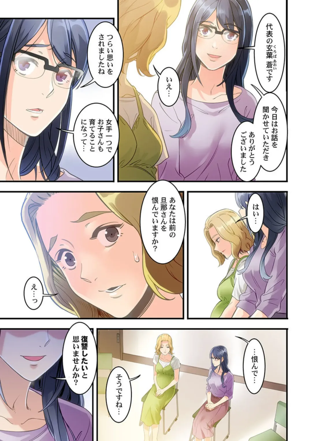 [Kage Oi] "Furin Higaisha no kai"~ Sareta Fukushū, Daikō Shimasu. 1 Fhentai - Page 17