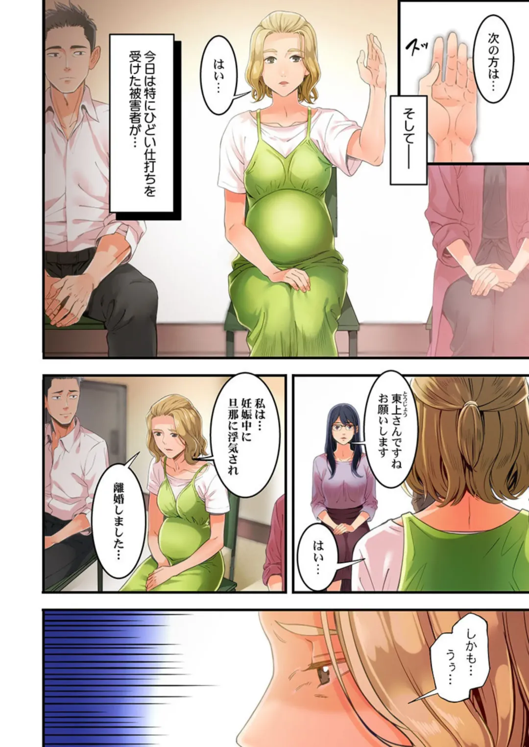 [Kage Oi] "Furin Higaisha no kai"~ Sareta Fukushū, Daikō Shimasu. 1 Fhentai - Page 4