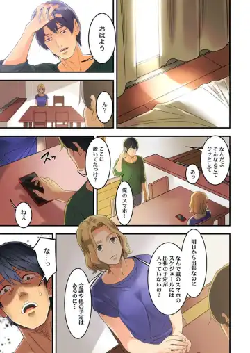 [Kage Oi] "Furin Higaisha no kai"~ Sareta Fukushū, Daikō Shimasu. 1 Fhentai.net - Page 11