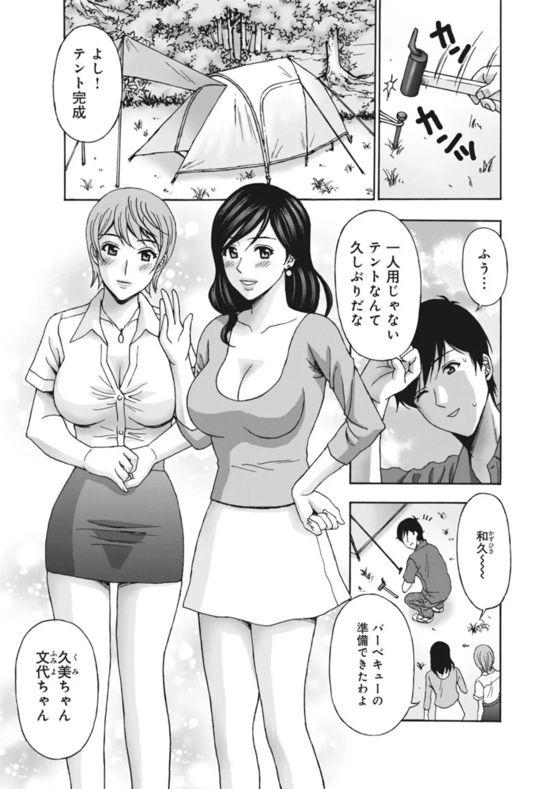 [Amano Hidemi] Hitodzuma Kyanpu wa Nikuyoku no Utage ~ Saikai Osananajimi to 3-ri H ~ 1 Fhentai - Page 3