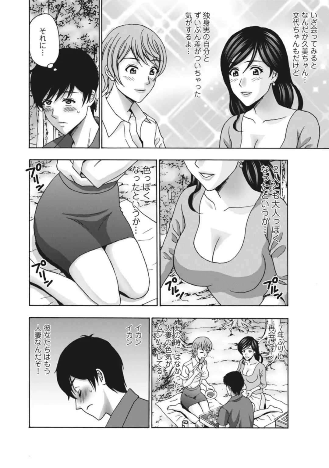 [Amano Hidemi] Hitodzuma Kyanpu wa Nikuyoku no Utage ~ Saikai Osananajimi to 3-ri H ~ 1 Fhentai - Page 8