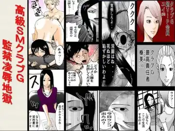 Read Koukyuu SM Club G - Kankin Ryoujoku Jigoku - Fhentai.net