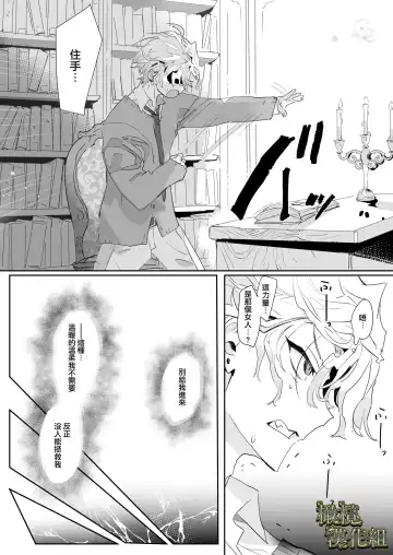 kohitsuji wa dare no te ni 2｜羔羊落入何人之手2 Fhentai.net - Page 39