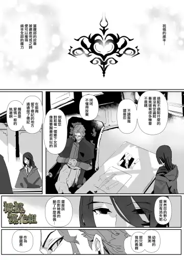 kohitsuji wa dare no te ni 2｜羔羊落入何人之手2 Fhentai.net - Page 41