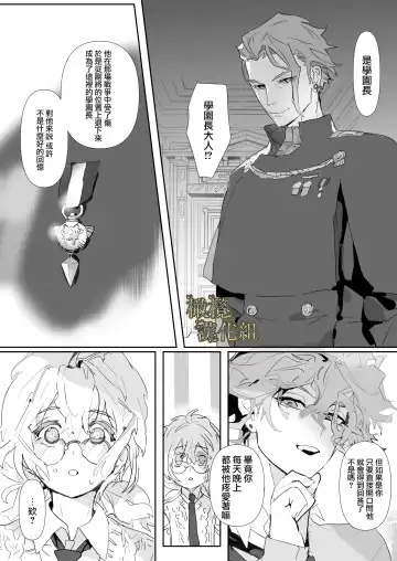 kohitsuji wa dare no te ni 2｜羔羊落入何人之手2 Fhentai.net - Page 7