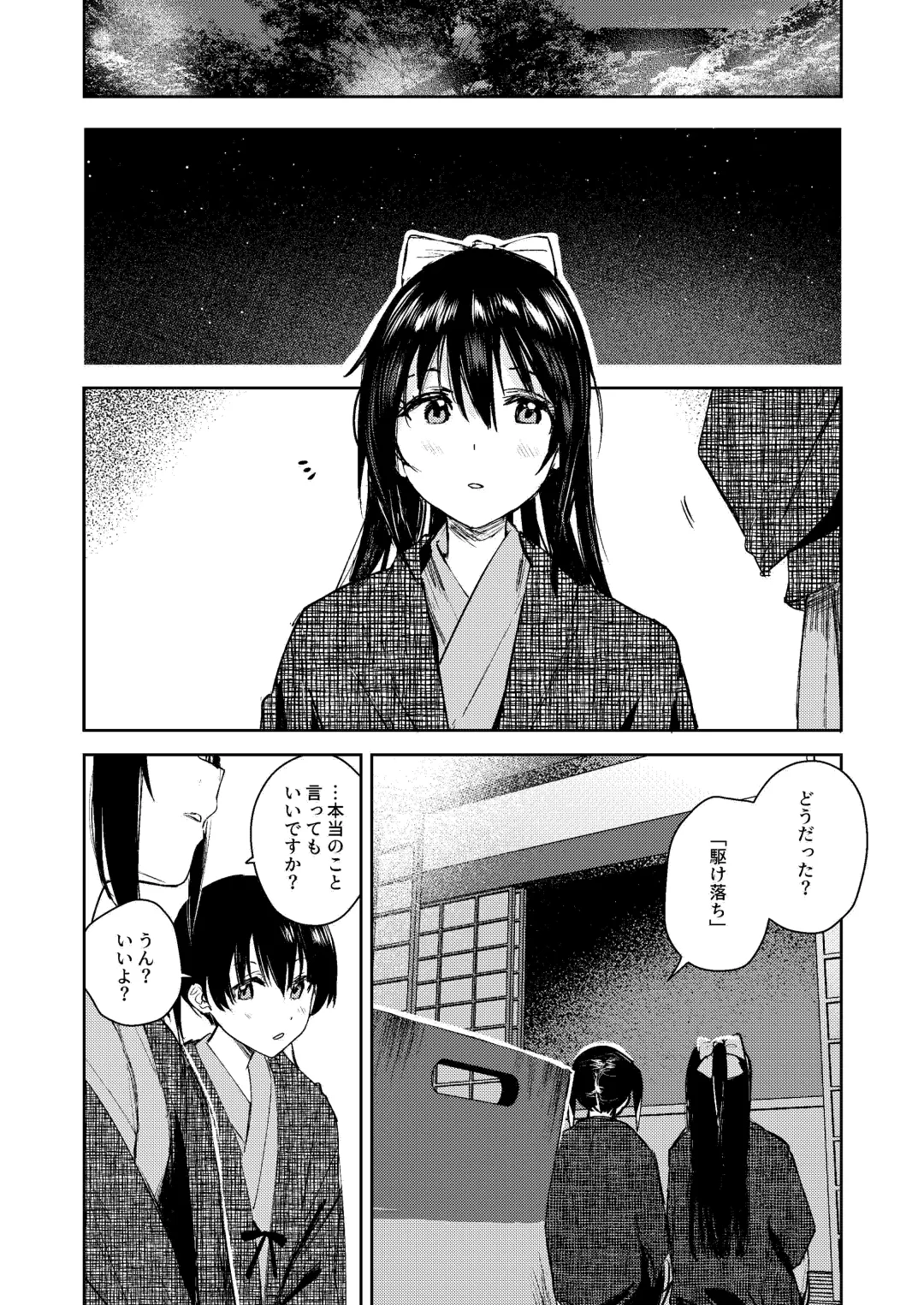 [Orihi Chihiro] Gekkai no Hate - Somewhere beyond lunar maria Fhentai - Page 17