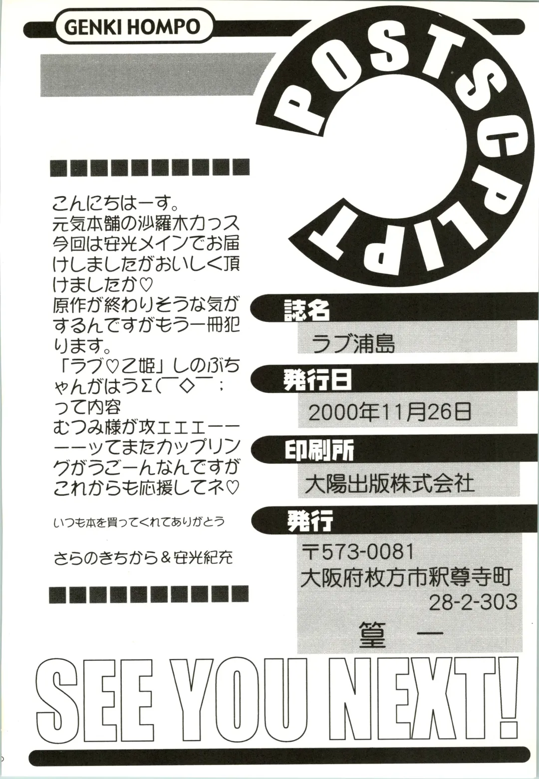 [Saranoki Chikara] Love Urashima Fhentai - Page 46