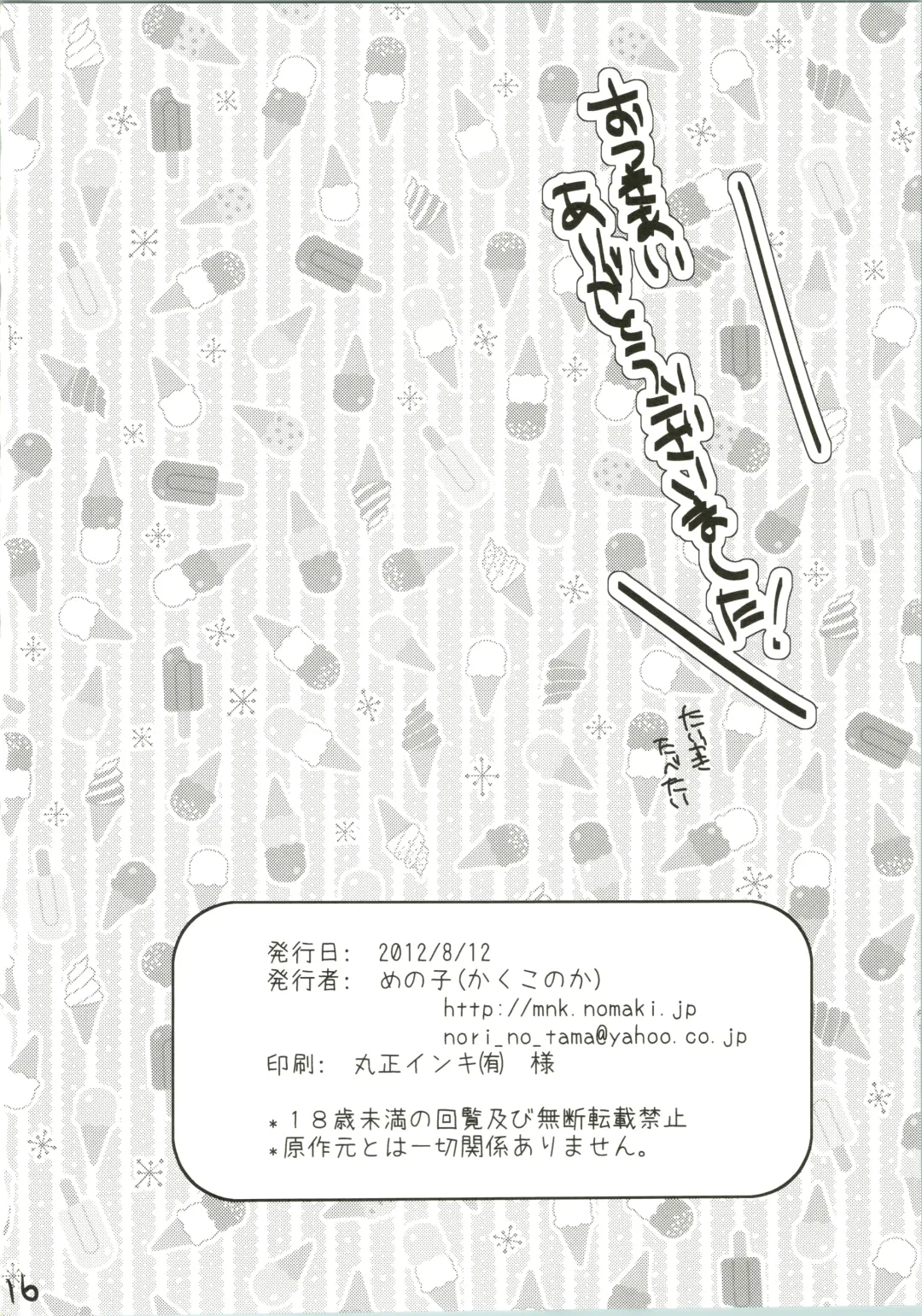 [Menoko] Shippo Made Anko! Fhentai - Page 18