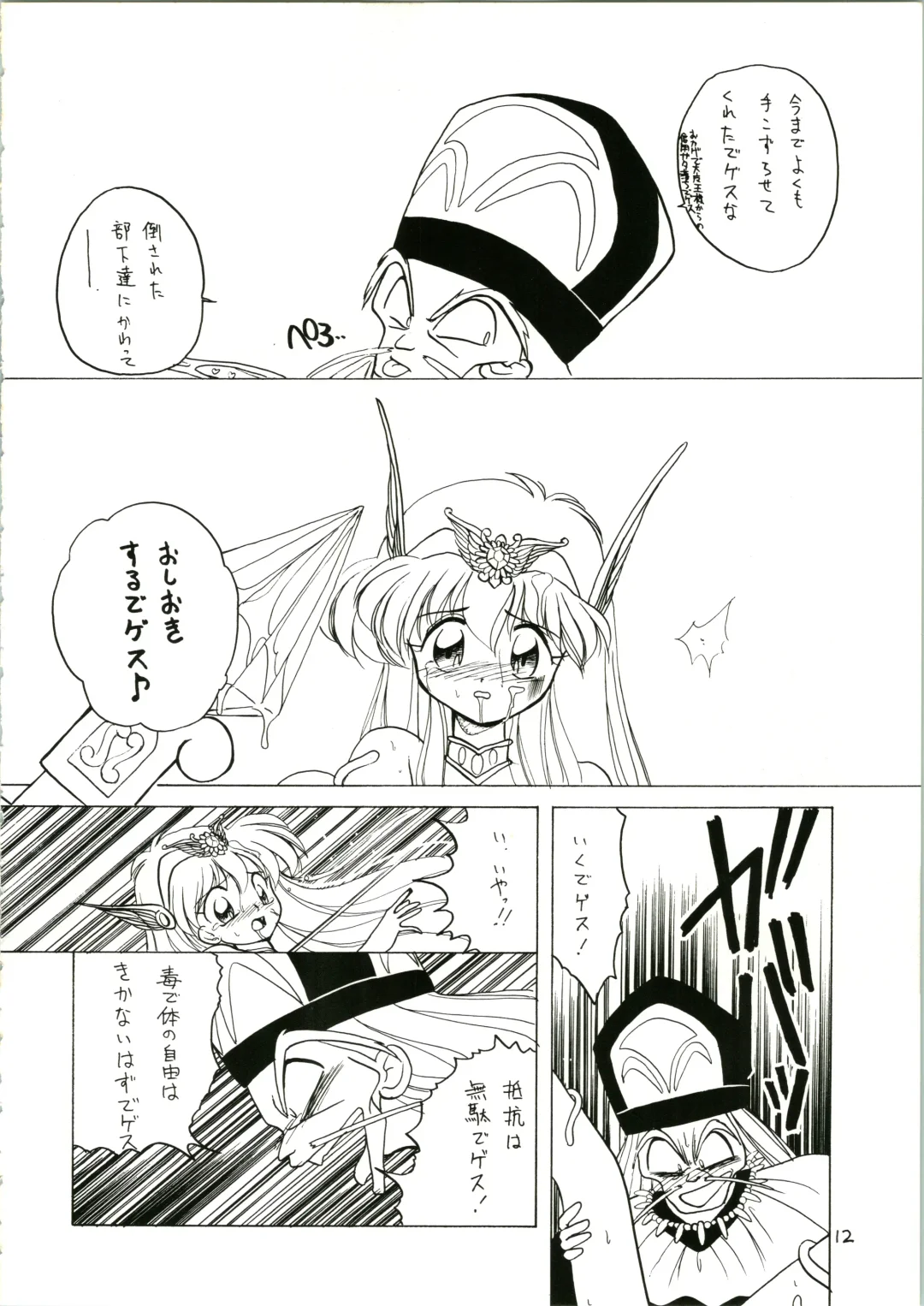 [Katanari] Katatoki Fhentai - Page 12