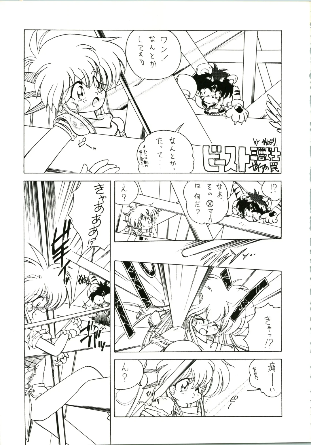 [Katanari] Katatoki Fhentai - Page 23