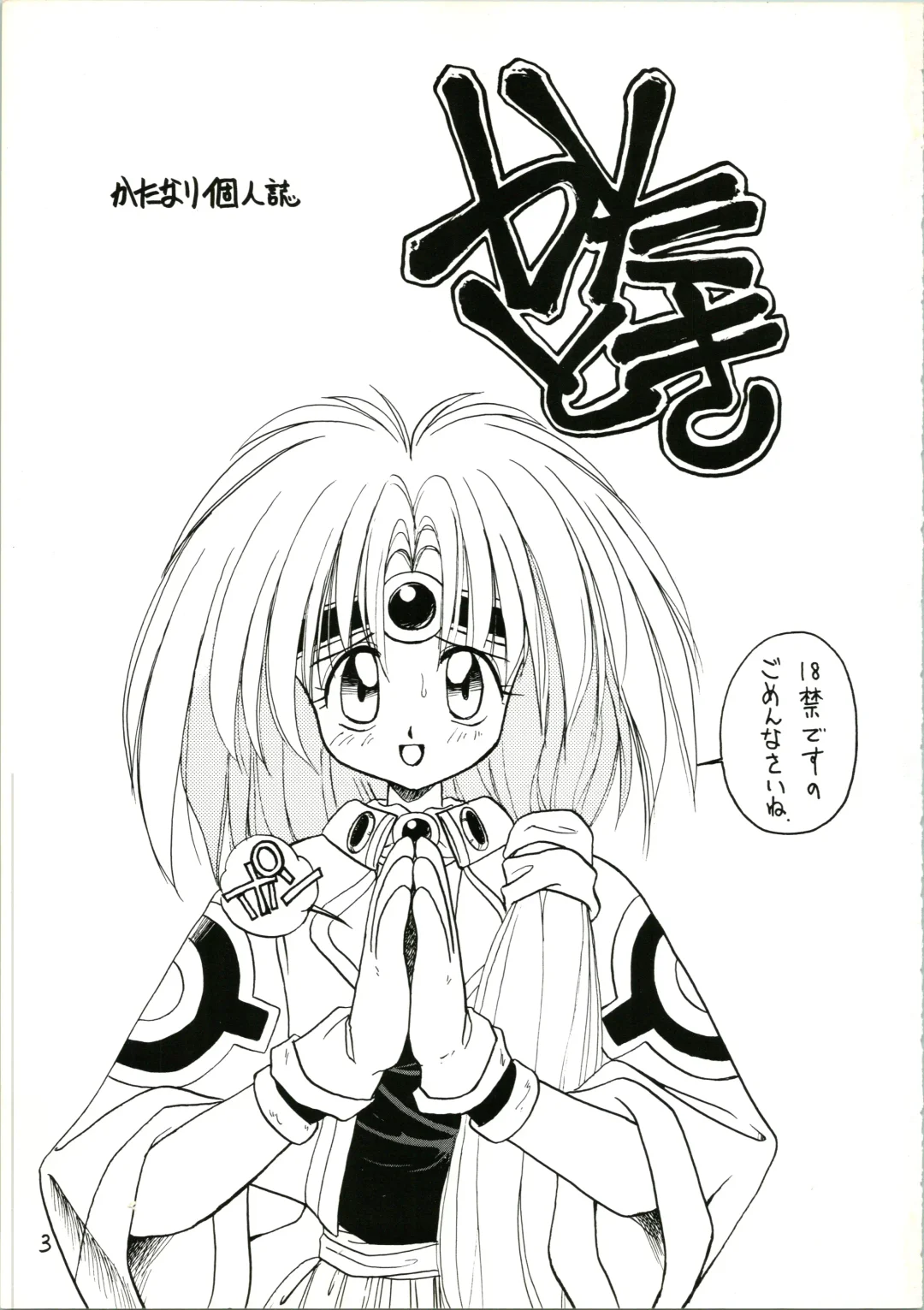 [Katanari] Katatoki Fhentai - Page 3