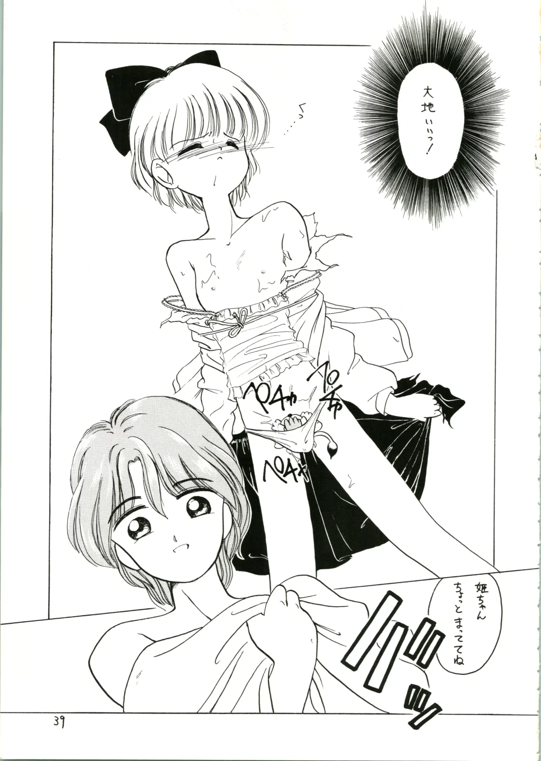 [Katanari] Katatoki Fhentai - Page 39