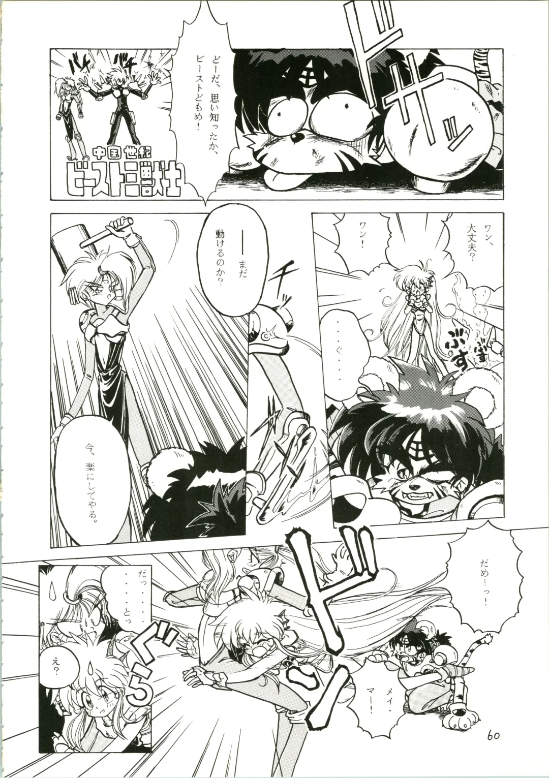 [Katanari] Katatoki Fhentai - Page 60