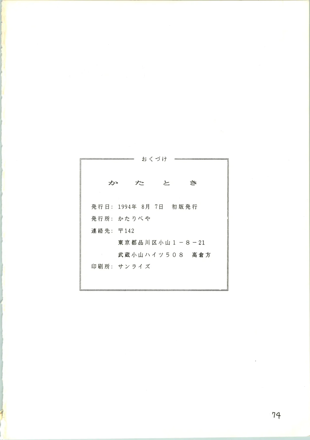 [Katanari] Katatoki Fhentai - Page 74