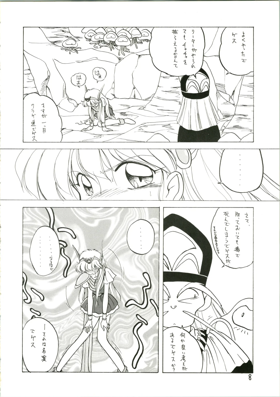 [Katanari] Katatoki Fhentai - Page 8