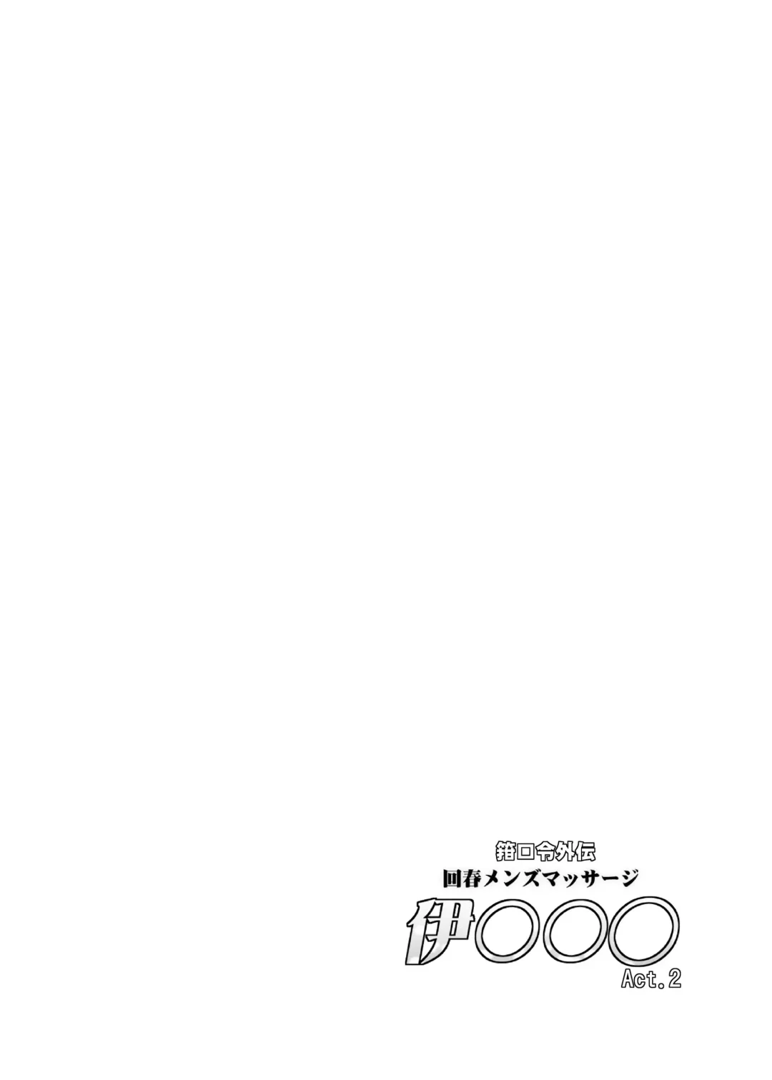 [C.r] Kankourei Gaiden: Kaishun Men's Massage I-*** Act.2 Fhentai.net - Page 3