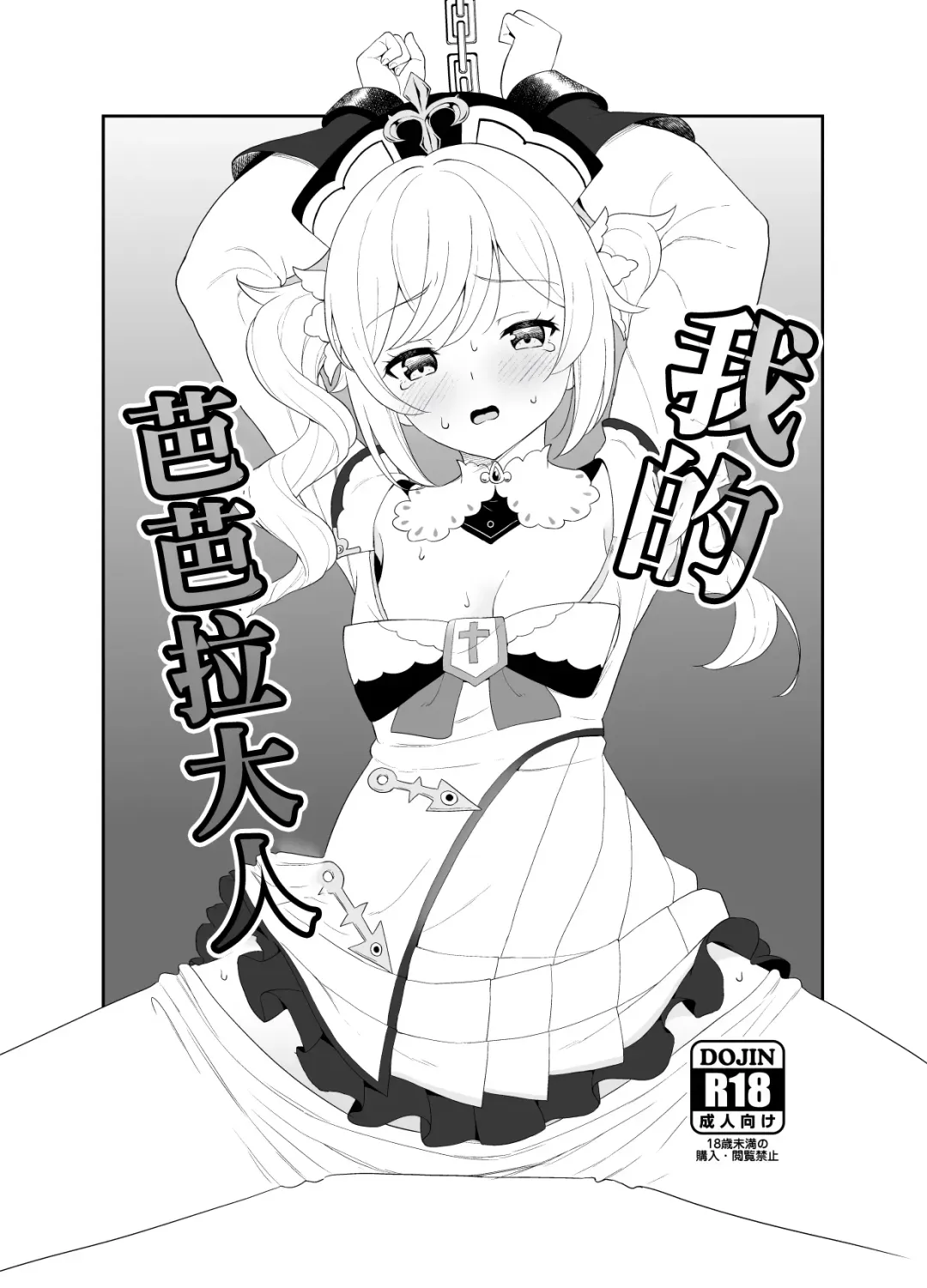 [Kato Sig] Boku no Barbara-sama | 我的芭芭拉大人 Fhentai.net - Page 1