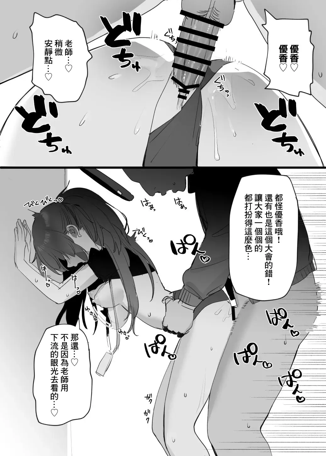 [Subachi] Taisoufuku Yuuka Ecchi Manga Fhentai - Page 6