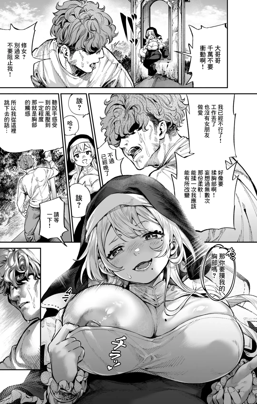 [Ooban Yaki] Sei no Kyuusai Fhentai.net - Page 3