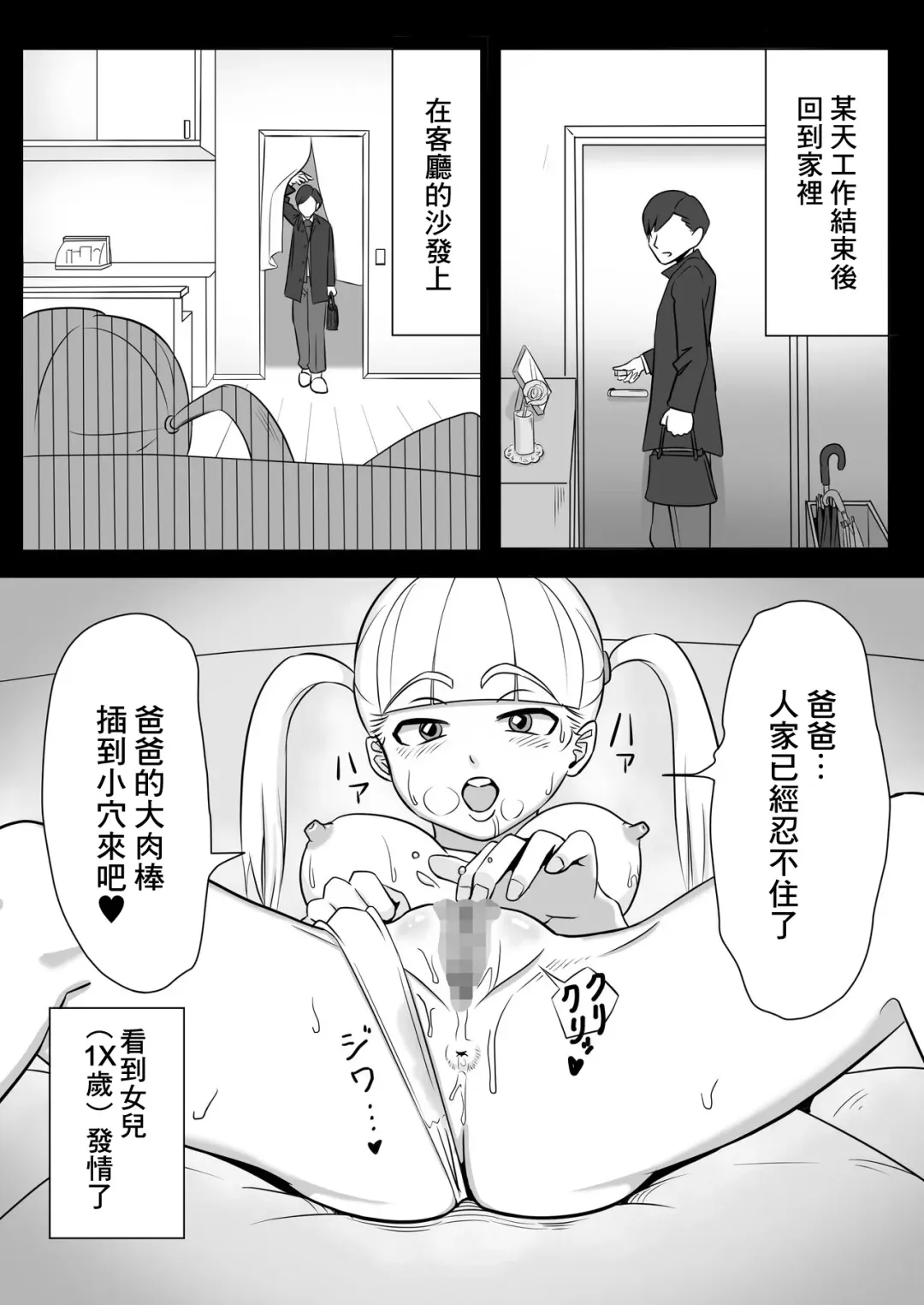 [Hiraden] Papa to Tsurego no Tadareta Nichijou | 單親爸爸和孩子的靡爛日常 Fhentai.net - Page 2