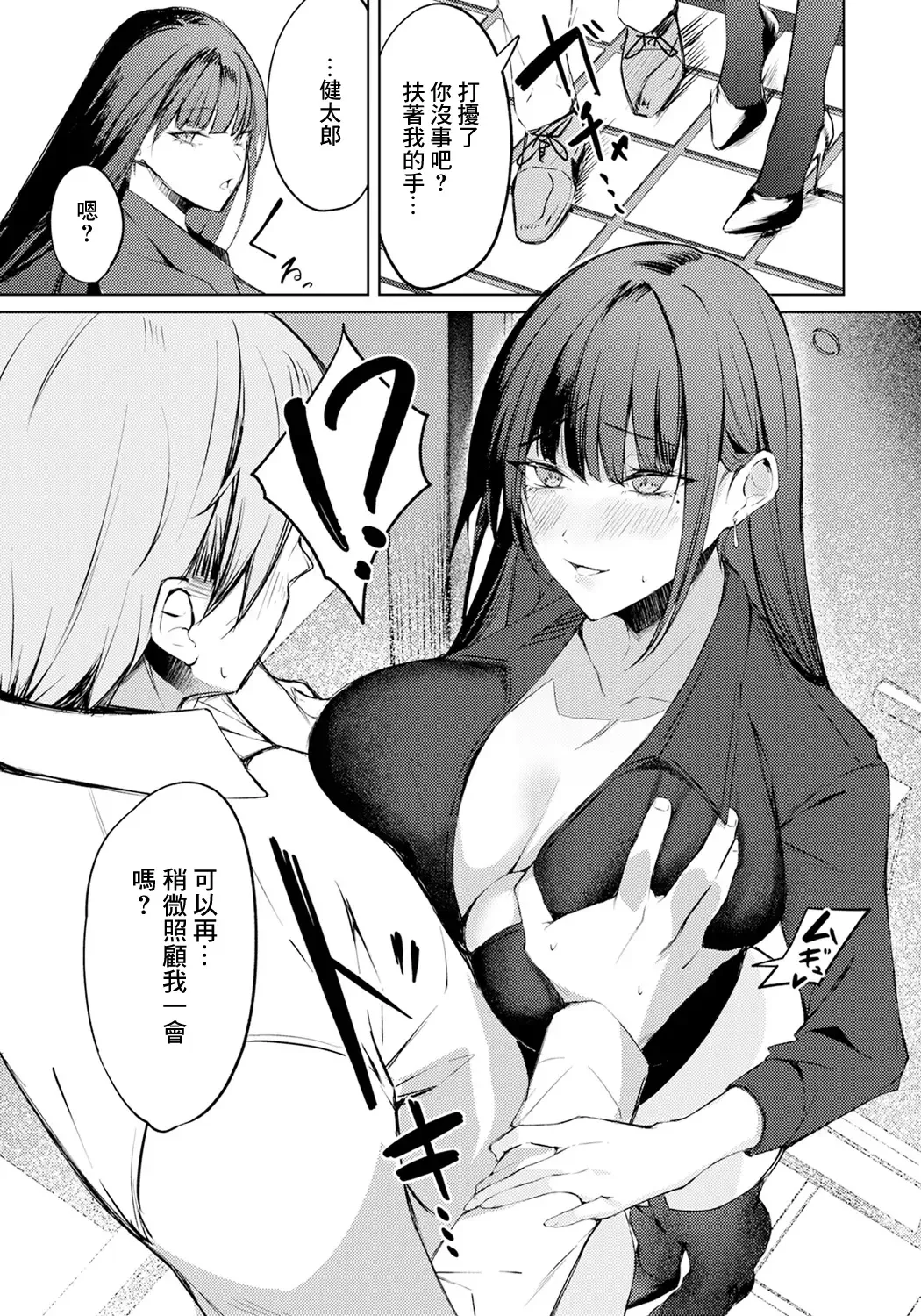 [Eichi] Tsumamigui Fhentai - Page 3