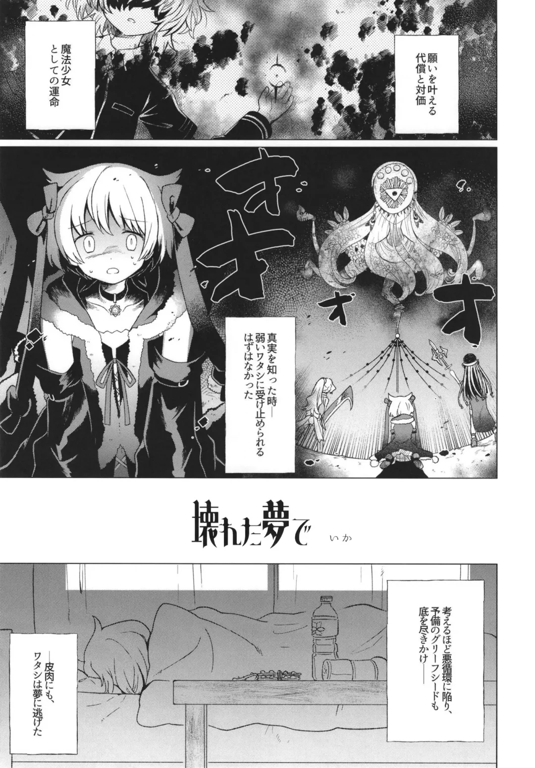 Mahou Shoujo BAD END Goudou - Magical Girl BADEND Anthology Fhentai.net - Page 45