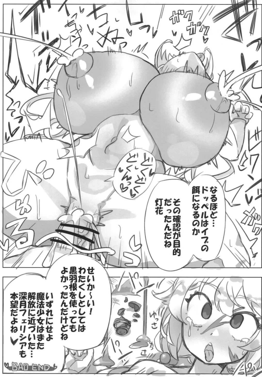 Mahou Shoujo BAD END Goudou - Magical Girl BADEND Anthology Fhentai.net - Page 9