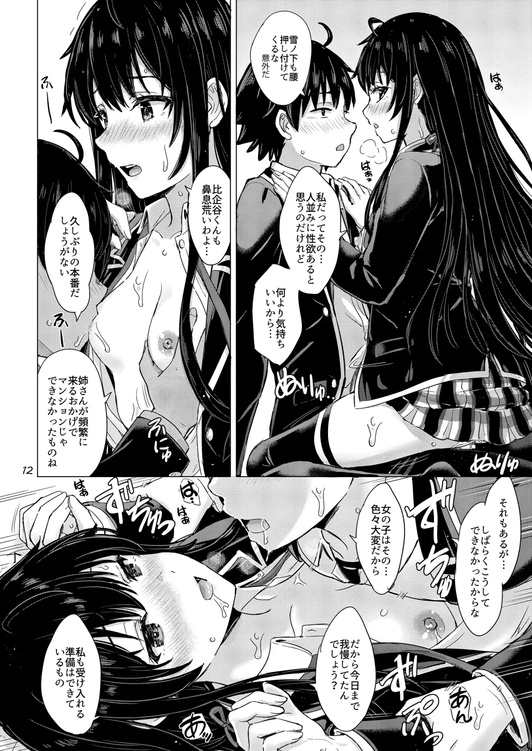 [Inanaki Shiki] Yukinoshita Shimai to Iyarashii Futari no Himegoto. - The Yukinoshita sisters each have sex with hachiman. Fhentai - Page 11