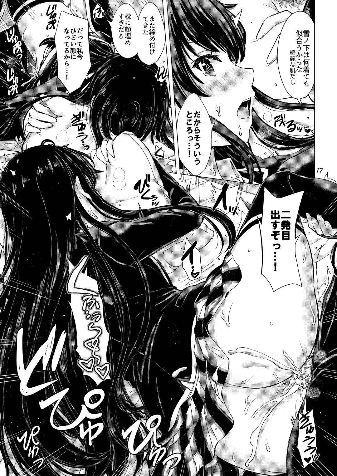 [Inanaki Shiki] Yukinoshita Shimai to Iyarashii Futari no Himegoto. - The Yukinoshita sisters each have sex with hachiman. Fhentai - Page 16