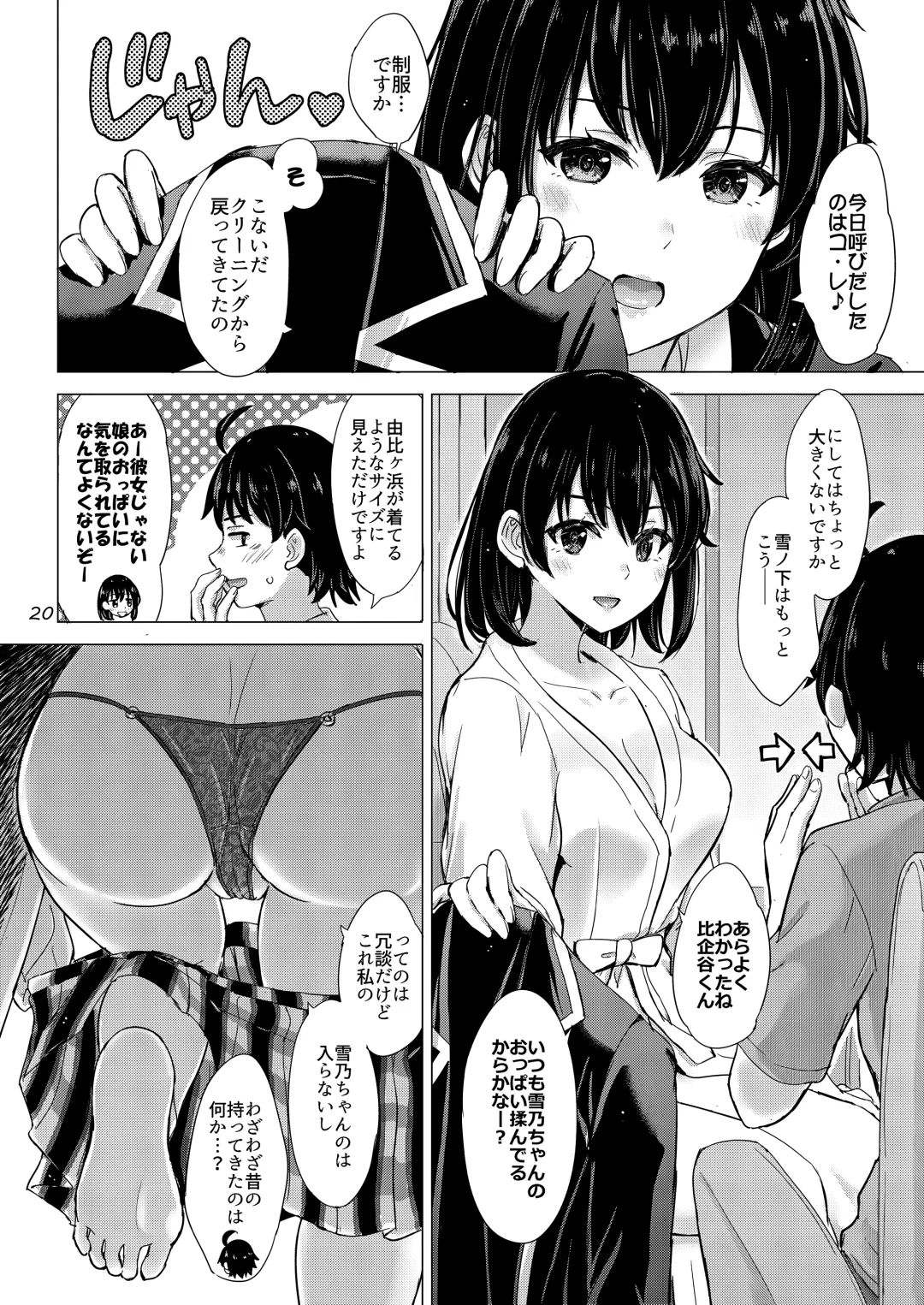[Inanaki Shiki] Yukinoshita Shimai to Iyarashii Futari no Himegoto. - The Yukinoshita sisters each have sex with hachiman. Fhentai - Page 19
